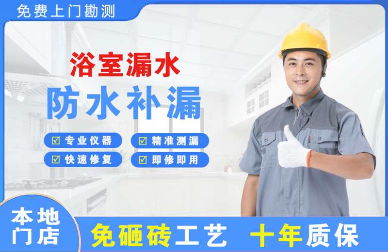 云城浴室漏水维修